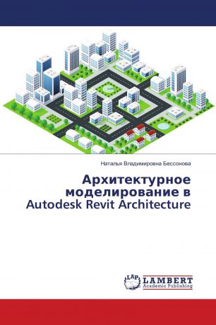 Наталья Владимировна Бессонова Архитектурное моделирование в Autodesk Revit Architecture