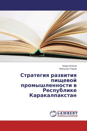 Алмаз Инятов, Ниетулла Тлеуов Стратегия развития пищевой промышленности в Республике Каракалпакстан