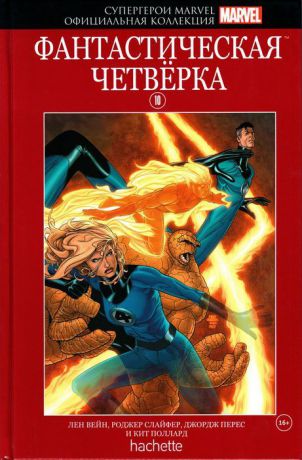 Лен Вейн , Роджер Слайфер , Кит Поллард Супергерои Marvel. Официальная коллекция. Фантастическая Четверка