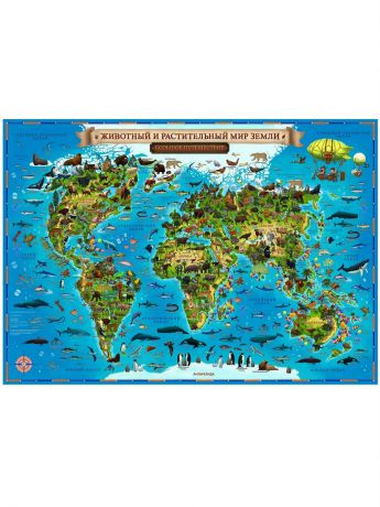 Карта Мира для детей "Животный и растительный мир Земли" (с ламинацией в тубусе)