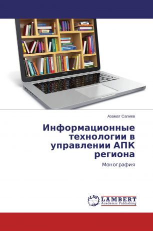 Азамат Сапиев Информационные технологии в управлении АПК региона