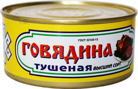 Говядина тушеная ГОСТ Вурнарский мясокомбинат