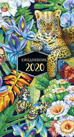Календарь Арт Дизайн Ежедневник Тропический 2020