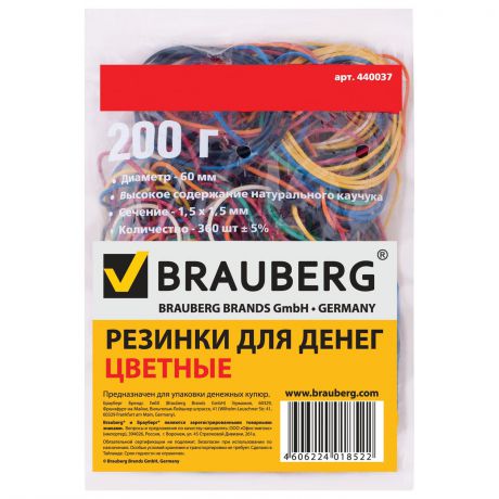 Резинки банковские универсальные, BRAUBERG 200 г, цветные
