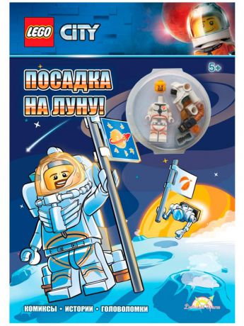 Ameet Studio Книга с игрушкой LEGO CITY - Посадка на луну LNC-6019