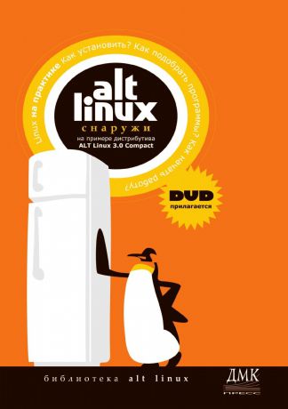Неизвестный автор ALT Linux снаружи