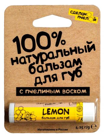 На 100% натуральный бальзам для губ с пчелиным воском "Lemon"
