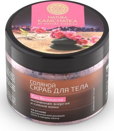 Natura Siberica Kamchatka Скраб соляной для тела "Сон великанов", жизненная энергия и сияние кожи, 300 мл