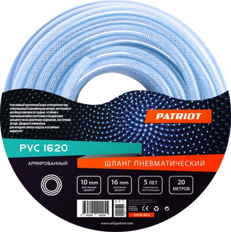 Шланг армированый PATRIOT PVC 10х16 20