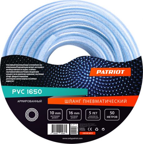 Шланг армированый PATRIOT PVC 10х16 50