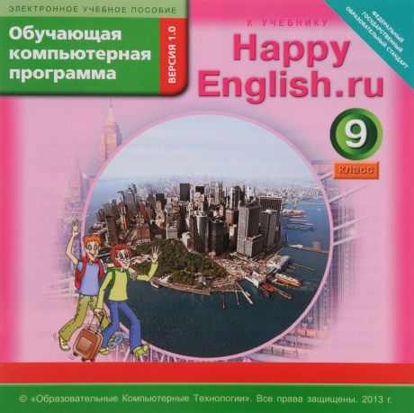 Happy English.ru 9 / Счастливый английский.ру. 9 класс. Обучающая компьютерная программа
