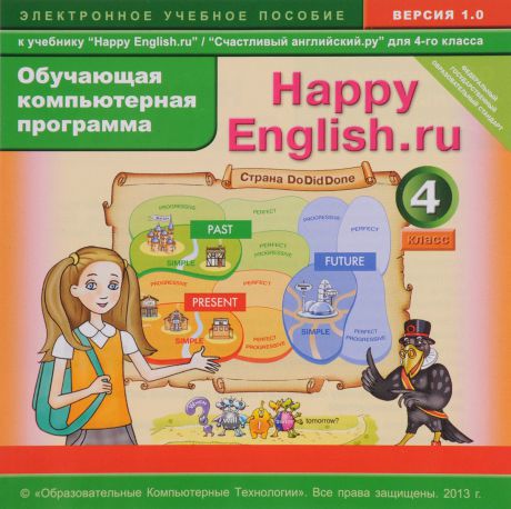 Happy English.ru 4 / Счастливый английский.ру. 4 класс. Обучающая компьютерная программа