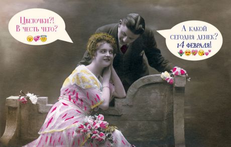 Поздравительная открытка в винтажном стиле "14 февраля", №262