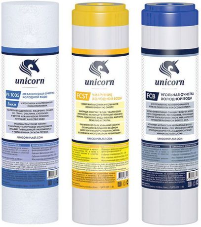 Комплект картриджей для питьевых систем Unicorn "К-ST Умягчение", PS1005/FCST/FCB