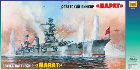 Судомодель Звезда "Советский линкор Марат", 9052
