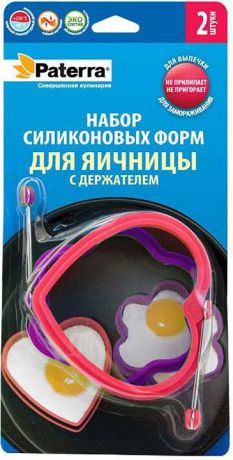 Набор форм для яичницы "Paterra", с держателем , 2 шт _ красный,фиолетовый