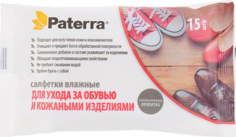 Салфетки влажные "Paterra" для обуви и изделий из кожи, 15 шт