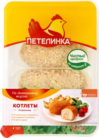 Петелинка Котлеты куриные Сливочные, охлажденные, 500 г