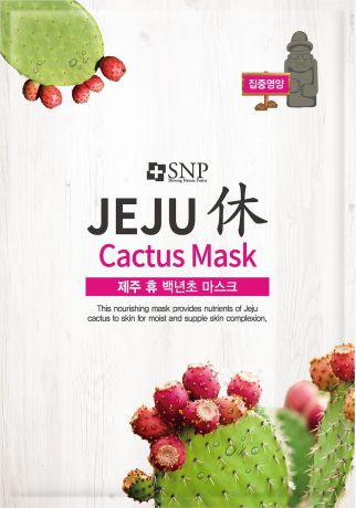 Маска косметическая SNP Jeju Rest Cactus тканевая для лица питательная и расслабляющая, 22 мл