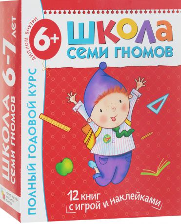 Дарья Денисова Полный годовой курс. Для занятий с детьми от 6 до 7 лет (комплект из 12 книг)