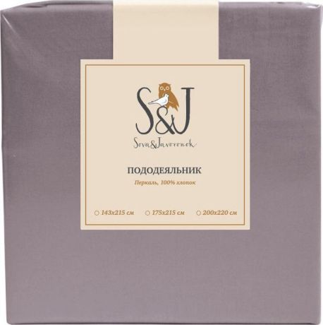 Пододеяльник S&J 1,5-спальный 175x215 серый