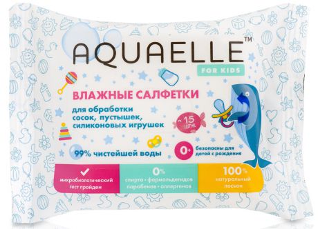 Влажные салфетки для гигиенической обработки сосок, пустышек, силиконовых игрушек AQUAELLE for kids серии WWS (Wet Wipes Special), 15 шт