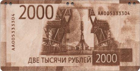 Деревянная открытка-купюрница "2000 рублей"