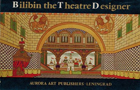 Bilibin the Theatre Designer / Иван Билибин. Эскизы костюмов и декораций (набор из 16 открыток)