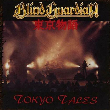 Blind Guardian. Tokyo Tales (Orange Vinyl) (2 LP)