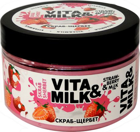 Скраб-щербет для тела Vita&Milk "Клубника и молоко" 250 мл