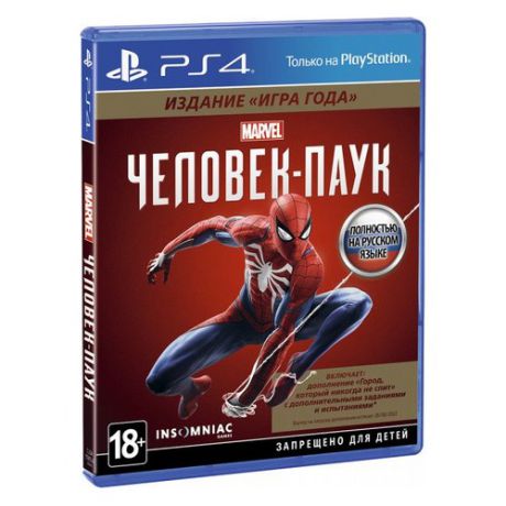 Игра PLAYSTATION Marvel Человек-паук, русская версия