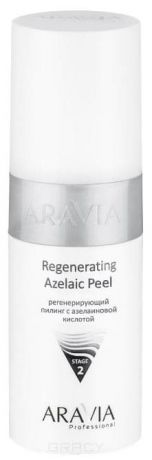 Aravia, Пилинг регенерирующий с азелаиновой кислотой Regenerating Azelaic, 150 мл