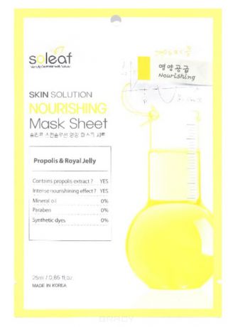 Питательная маска для лица c маточным молочком и прополисом Skin Solution Nourishing Mask Sheet, 25 мл