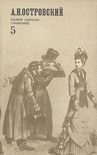 Пьесы. 1878-1884