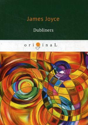 Joyce J. Dubliners = Дублинцы: на английском языке