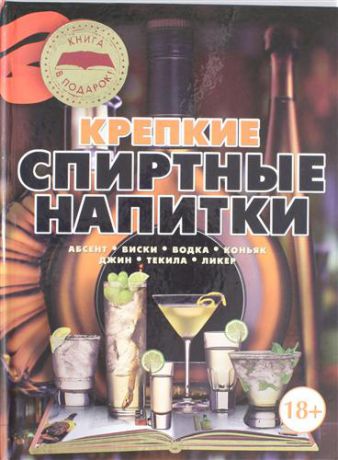 Бортник, Ольга Ивановна Крепкие спиртные напитки