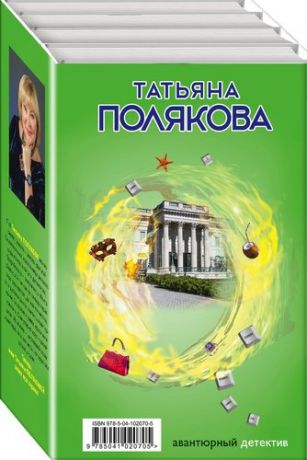 Полякова Т.В. Авантюрный детектив (комплект из 4 книг)