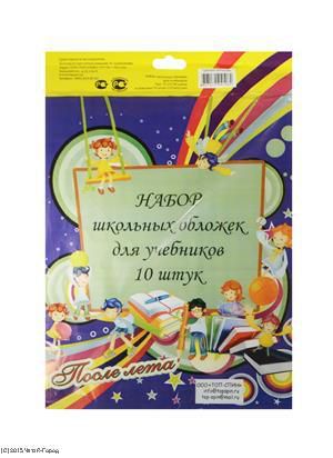 Обложки для учебников 10шт., универс. ПВХ 120мкм, прозр., 232х450мм, Топ-спин