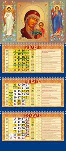 Календарь квартальный (310*684) на 3-х спиралях на 2020г Казанская икона Божией Матери