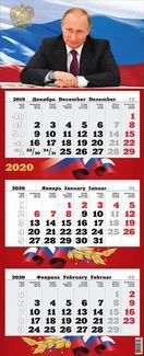 Календарь квартальный Премиум Трио (340*840) на единой подложке на 2020г Наш президент