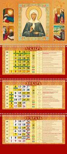 Календарь квартальный (310*684) на 3-х спиралях на 2020г Святая Матрона Московская