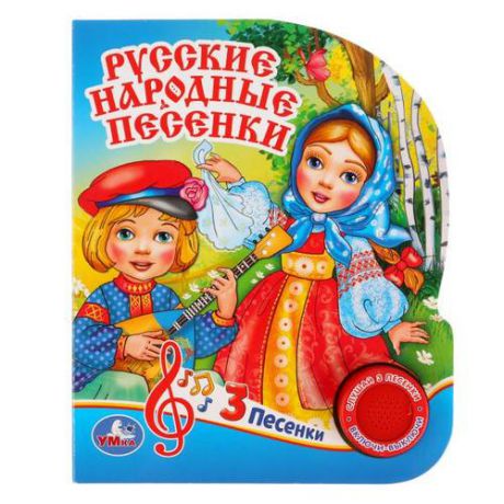 Козырь А. Русские народные песенки
