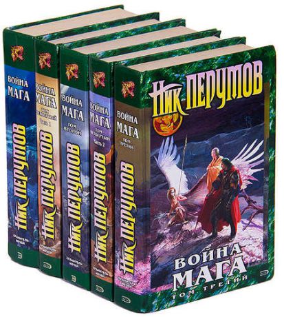 Война мага (комплект из 5 книг)