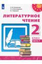 Климанова Людмила Федоровна, Горецкий Всеслав Гаврилович, Виноградская Людмила Андреевна Литературное чтение. 2 класс. Учебник. В 2-х частях. ФП. ФГОС