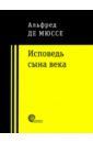 Мюссе Альфред де Исповедь сына века