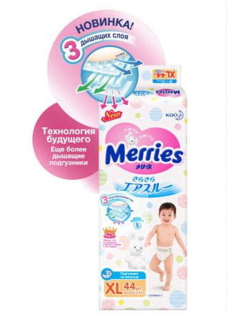 Подгузники Merries XL (12-20 кг) 44 шт