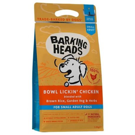 Сухой корм для собак Barking Heads курица с рисом 1.5 кг (для мелких пород)