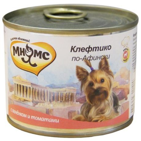 Влажный корм для собак Мнямс Клефтико по-афински ягненок с томатами 200г (для мелких пород)