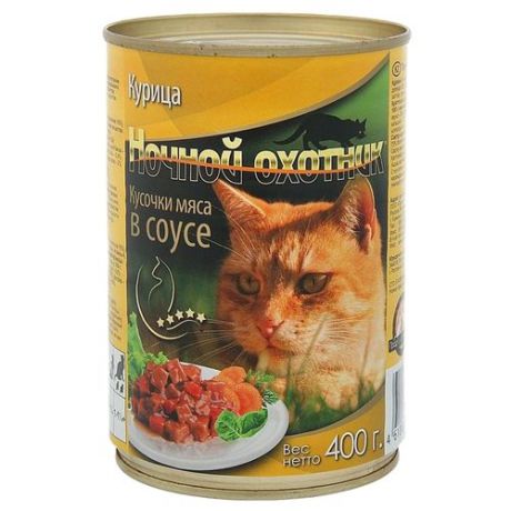 Корм для кошек Ночной охотник Мясные кусочки в соусе Курица (0.4 кг) 1 шт.