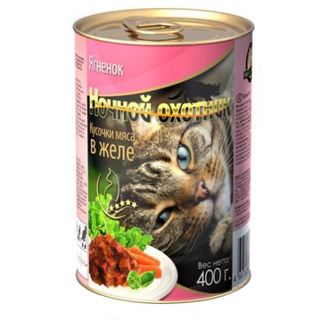 Корм для кошек Ночной охотник Кусочки мяса в желе Ягненок (0.4 кг) 1 шт.
